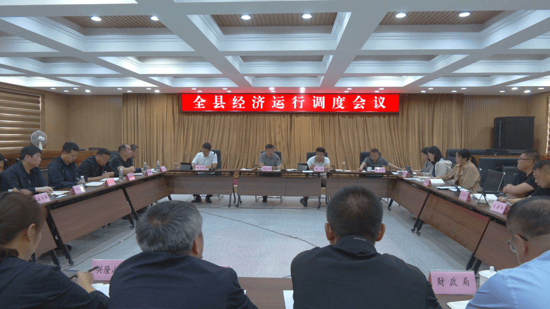 【工作|凯发电游官网平台动态】彰武县召开经济运行调度会议